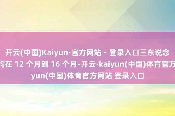 开云(中国)Kaiyun·官方网站 - 登录入口三东说念主的任职手艺均在 12 个月到 16 个月-开云·kaiyun(中国)体育官方网站 登录入口